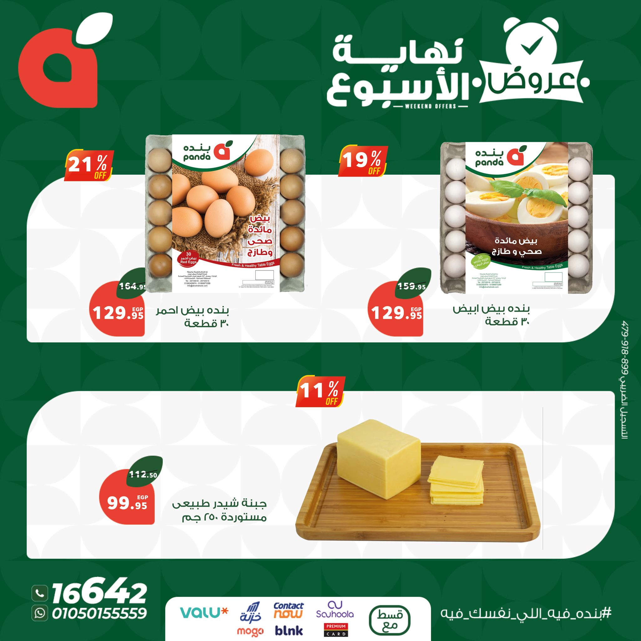 panda offers from 4jun to 8jun 2025 عروض بنده من 4 يونيو حتى 8 يونيو 2025 صفحة رقم 2